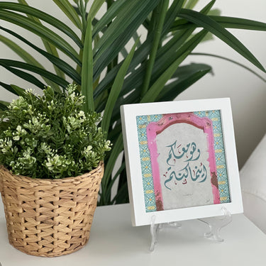 Wa Howa Ma'akom Quranic Frame