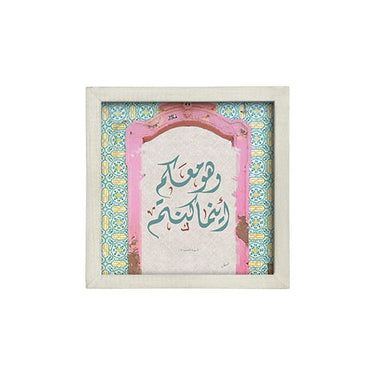 Wa Howa Ma'akom Quranic Frame