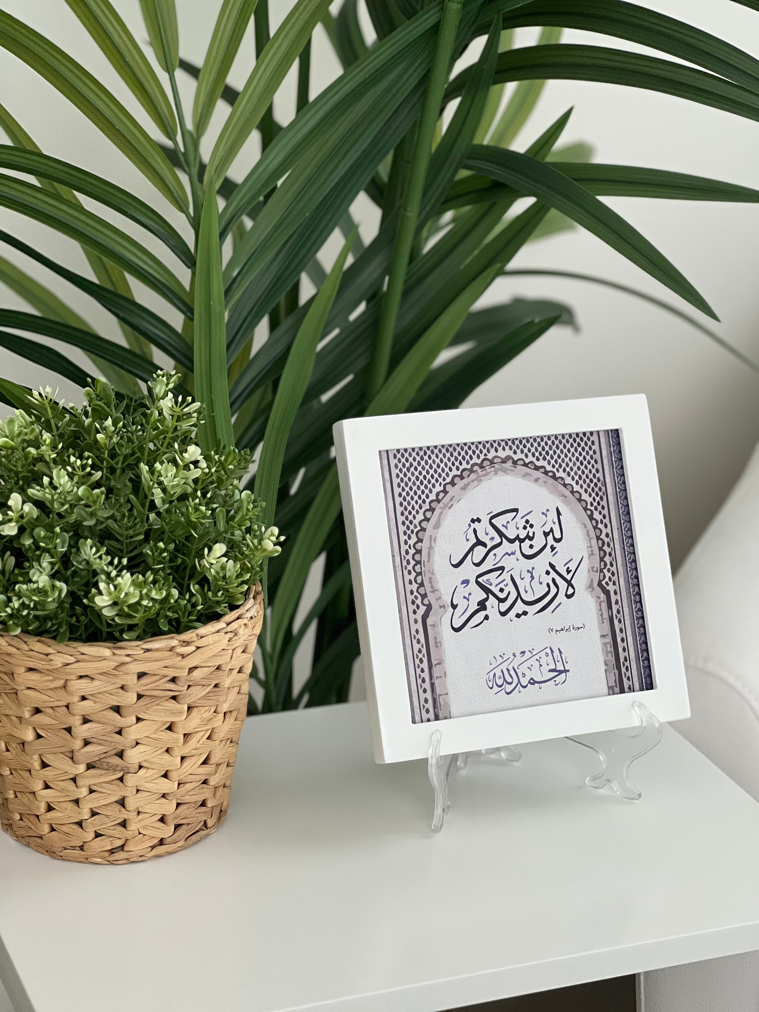 La'en Shakartom Quranic Frame
