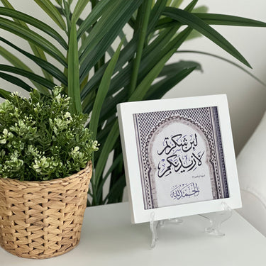 La'en Shakartom Quranic Frame
