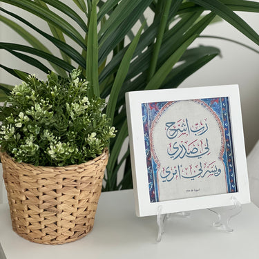 Eshrah Lee Sadry Quranic Frame