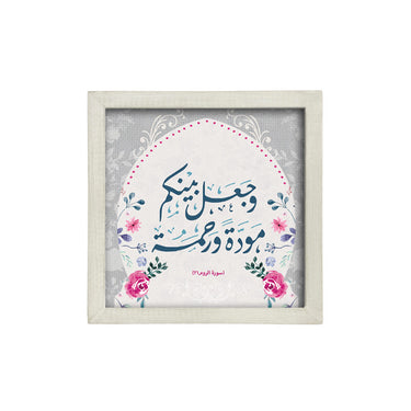 Wa Ja'ala Baynakom Frame