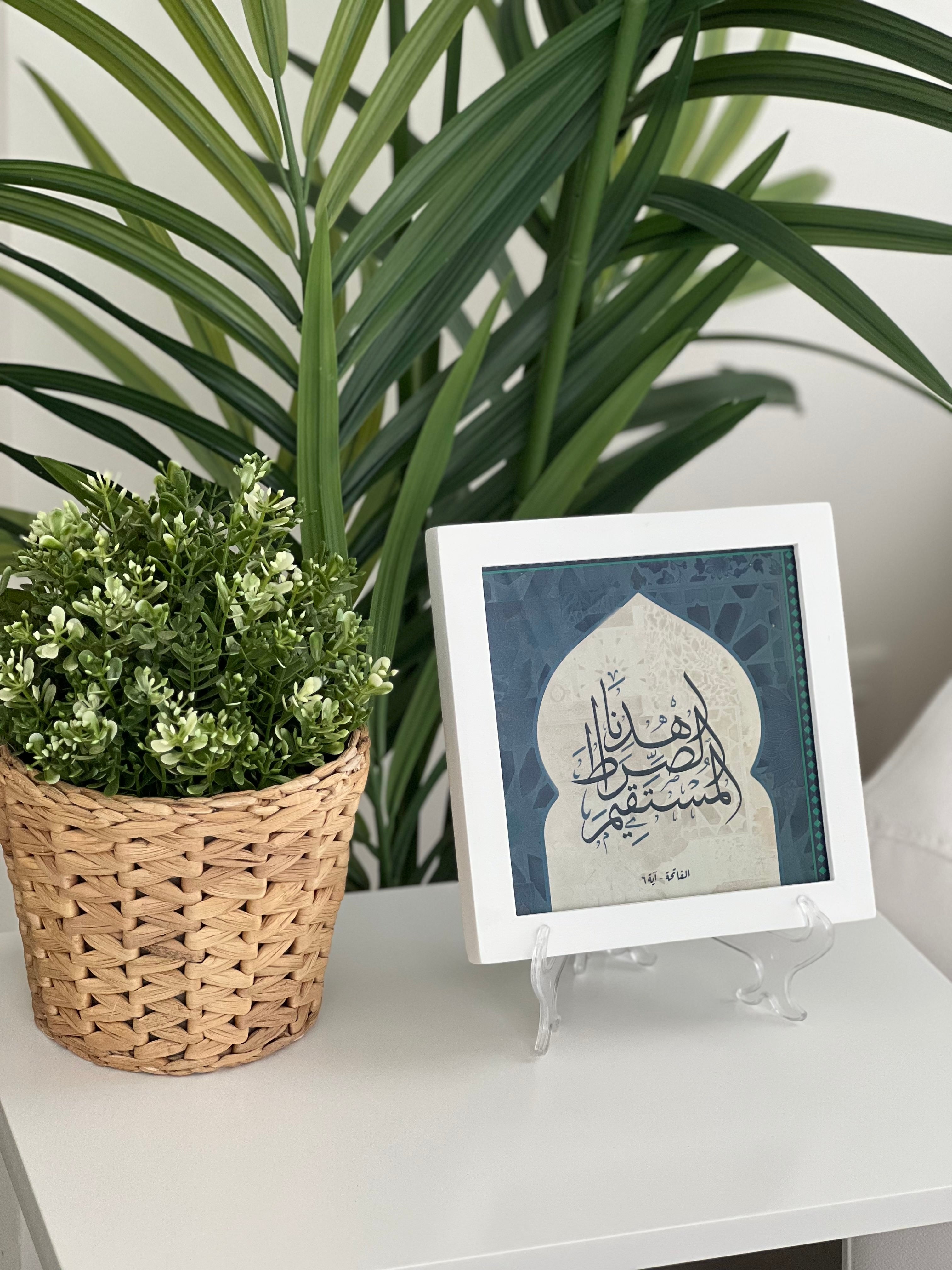 إطار إهدنا السراط