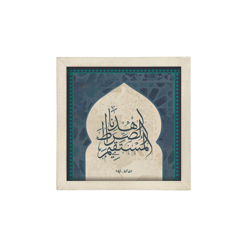 إطار إهدنا السراط